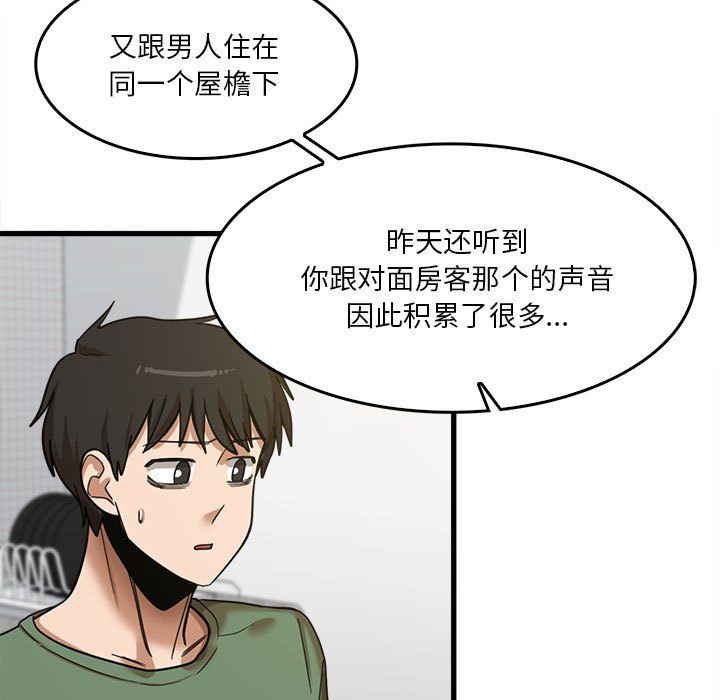 实习老师住我家第14话