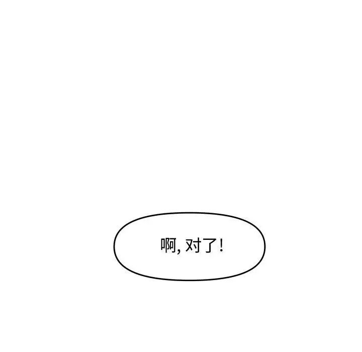 新婚夫妇第23话