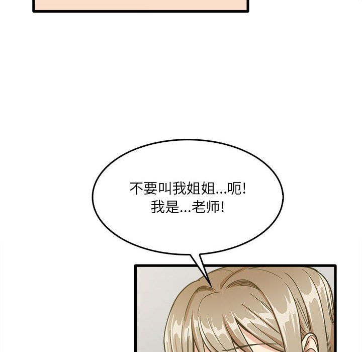 实习老师住我家第15话