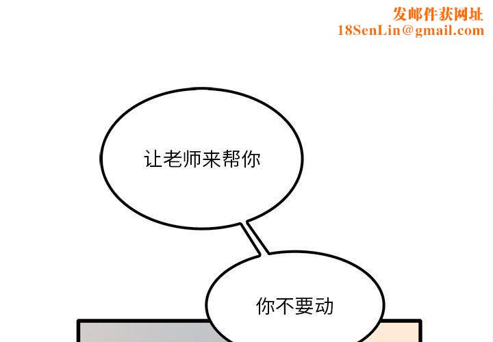 实习老师住我家第16话