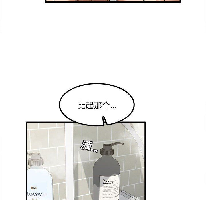 实习老师住我家第16话