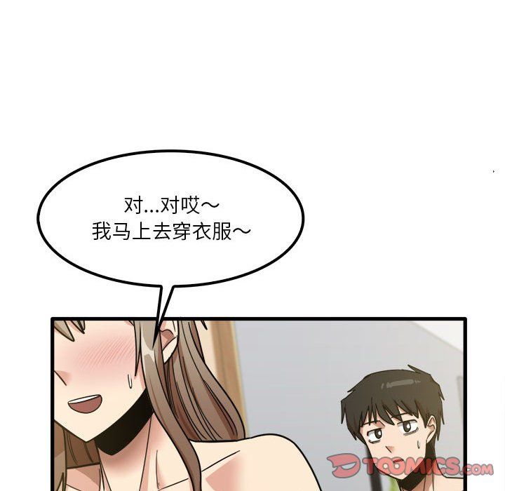 实习老师住我家第17话