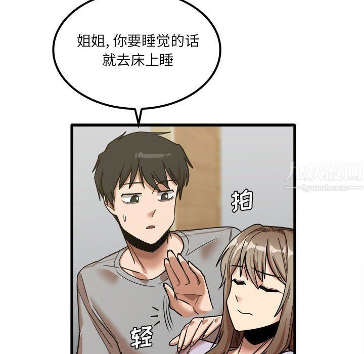 实习老师住我家第17话