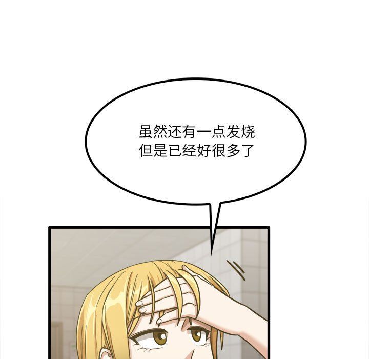 实习老师住我家第17话