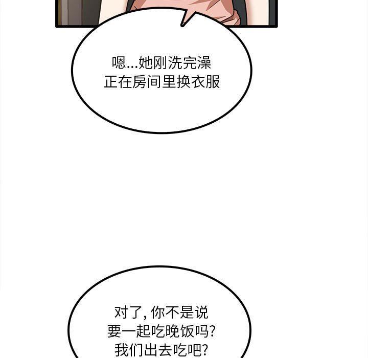 实习老师住我家第19话