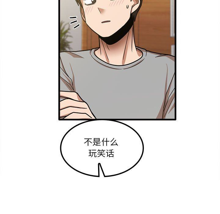 实习老师住我家第19话