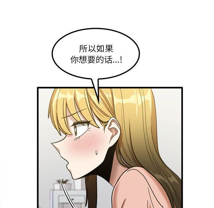 实习老师住我家第19话