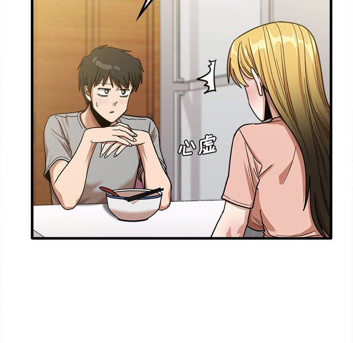 实习老师住我家第19话