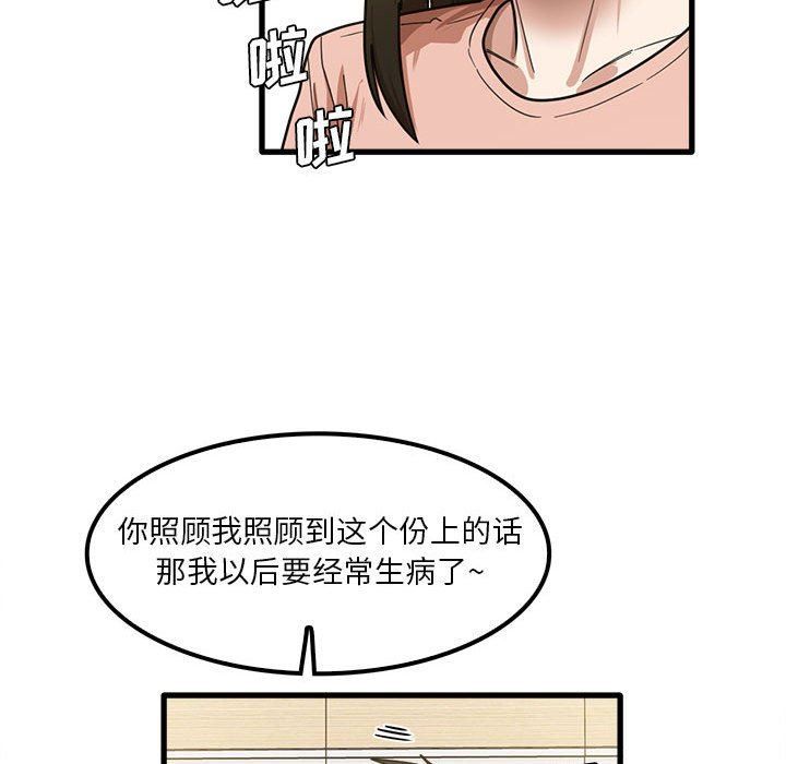 实习老师住我家第19话