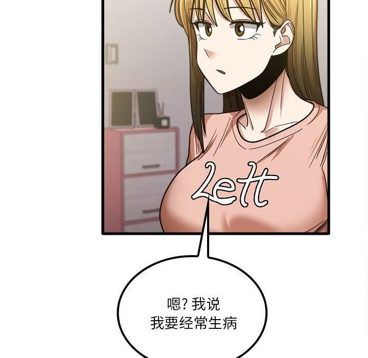 实习老师住我家第19话