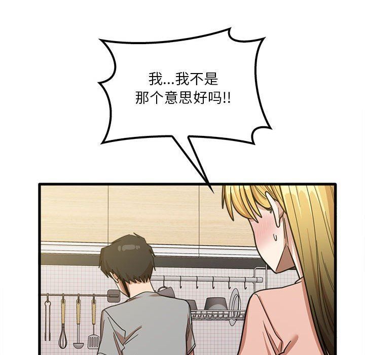 实习老师住我家第19话