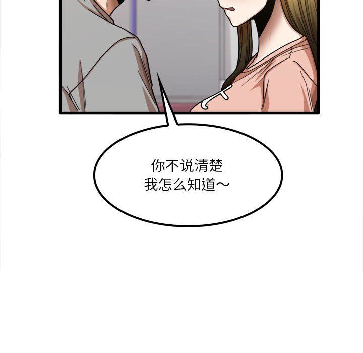 实习老师住我家第20话