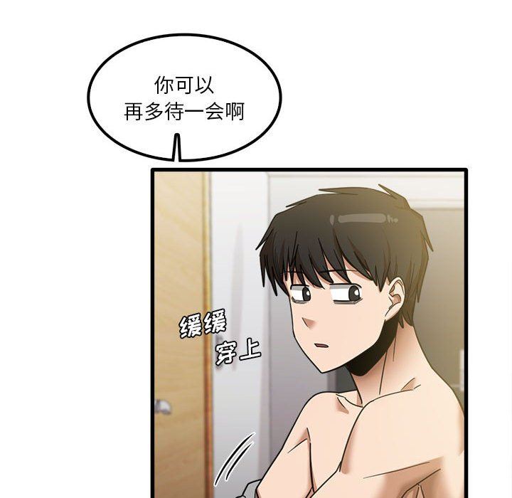 实习老师住我家第21话