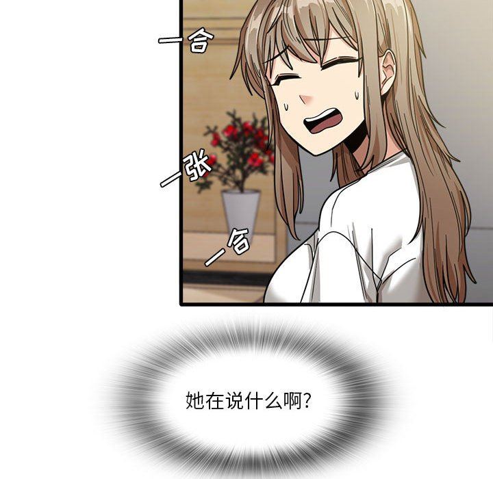 实习老师住我家第21话