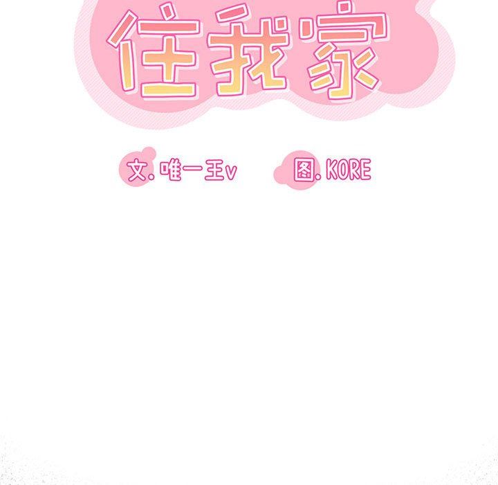 实习老师住我家第22话