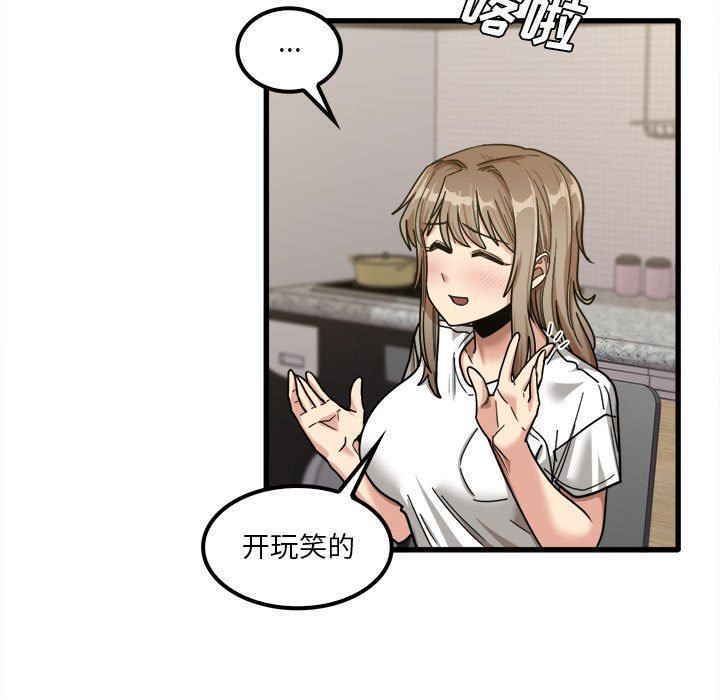 实习老师住我家第24话