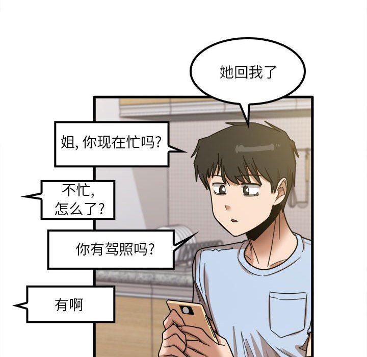 实习老师住我家第24话