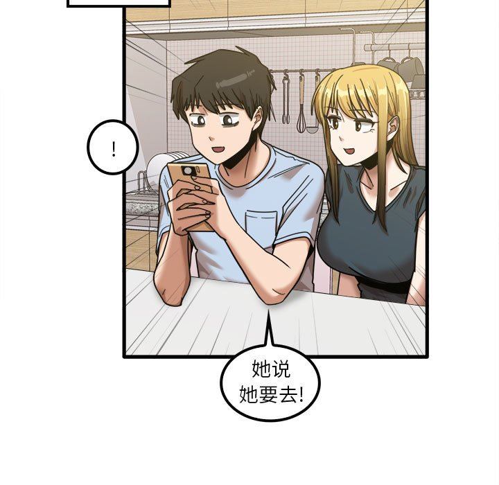 实习老师住我家第24话