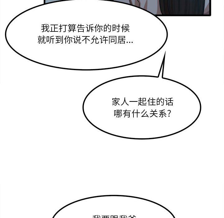 实习老师住我家第25话