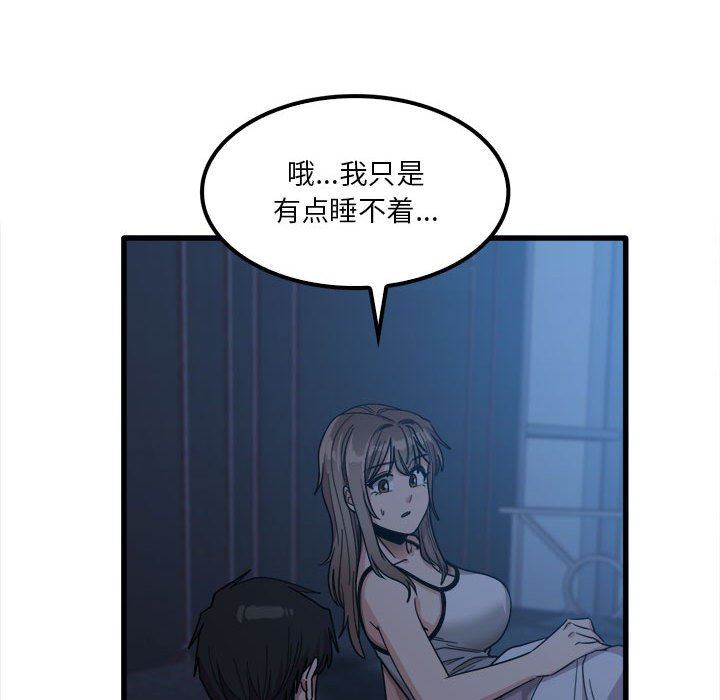 实习老师住我家第25话