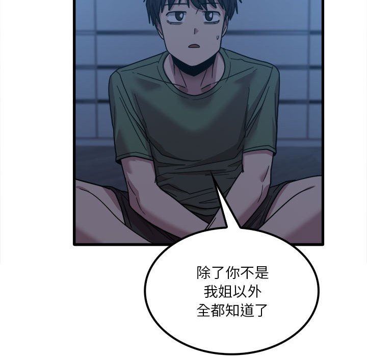 实习老师住我家第25话