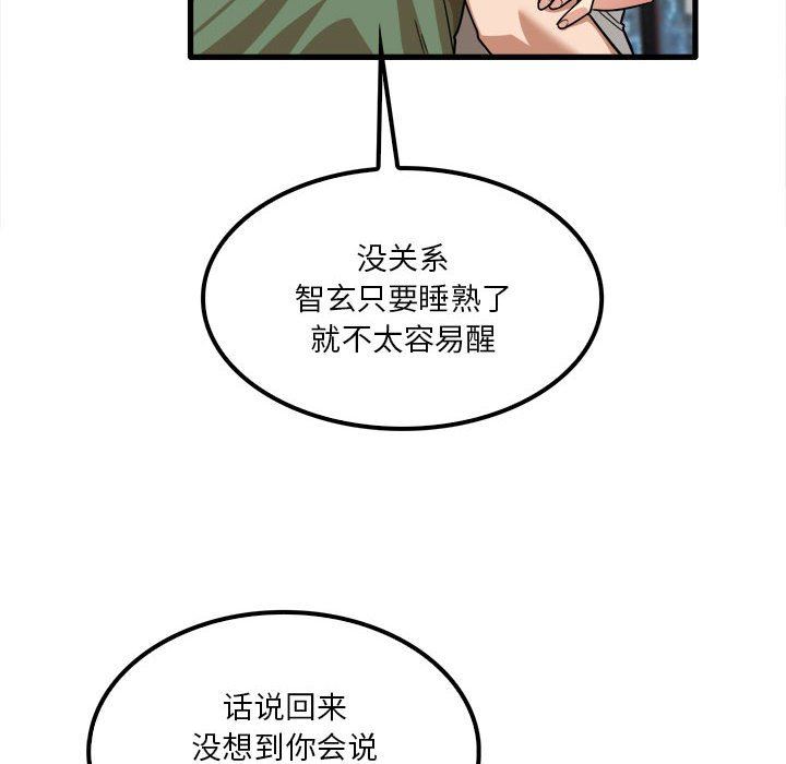 实习老师住我家第26话