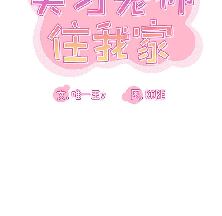 实习老师住我家第27话