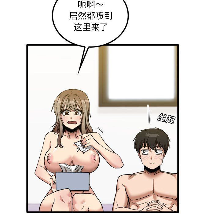 实习老师住我家第27话