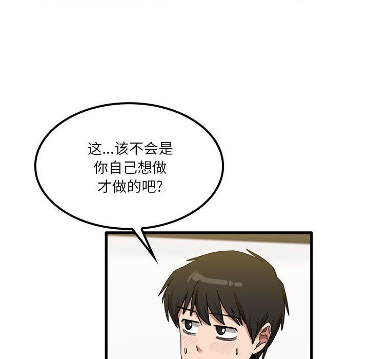 实习老师住我家第27话