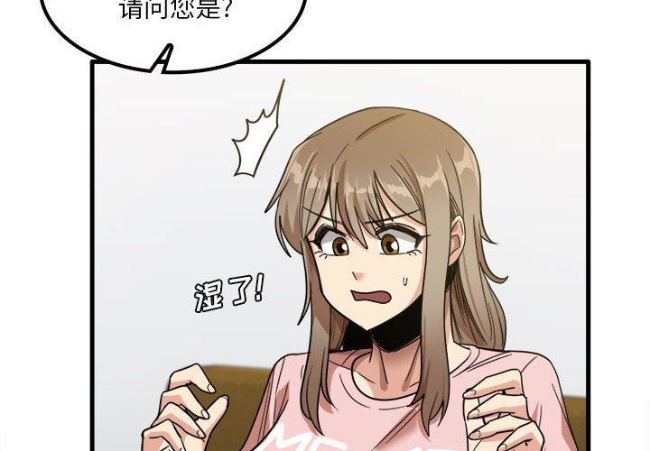 实习老师住我家第28话