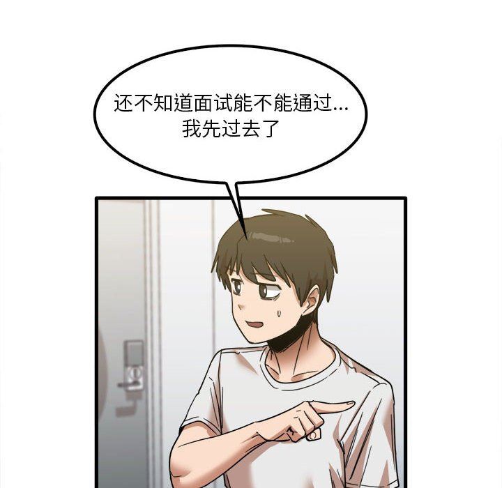 实习老师住我家第28话