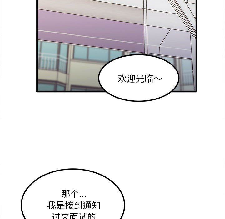 实习老师住我家第28话