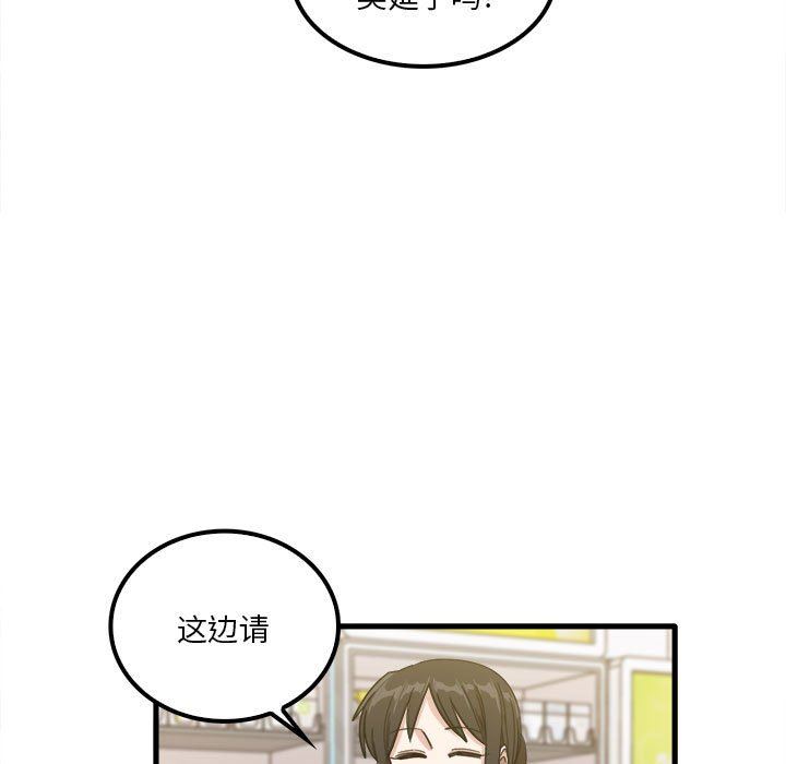 实习老师住我家第28话