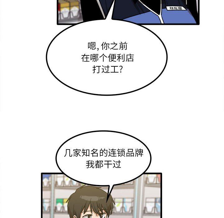 实习老师住我家第28话