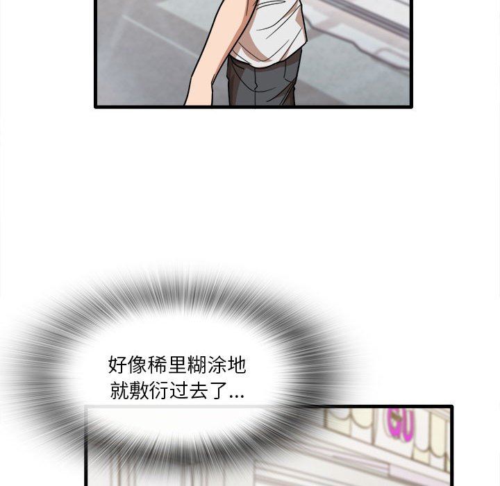 实习老师住我家第28话