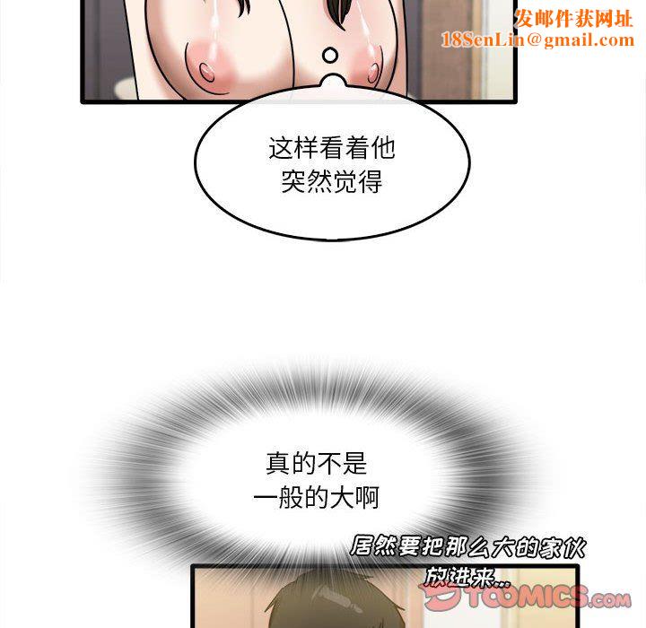 实习老师住我家第29话