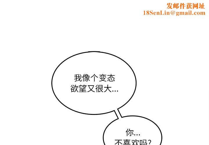 实习老师住我家第30话