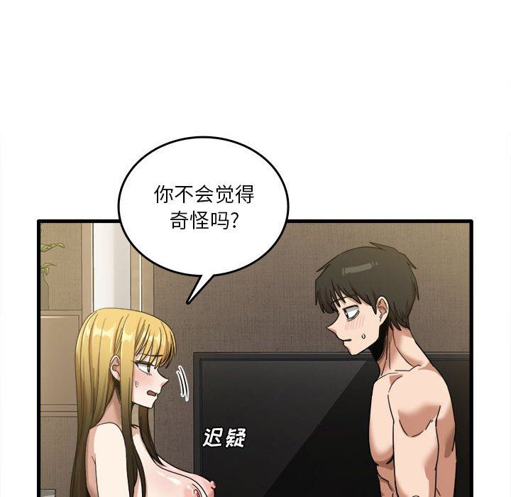 实习老师住我家第30话