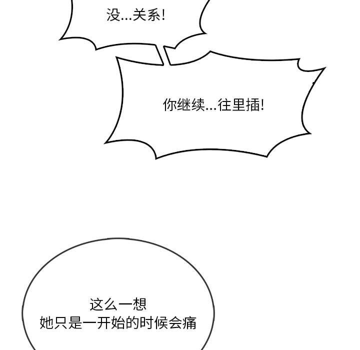 实习老师住我家第30话