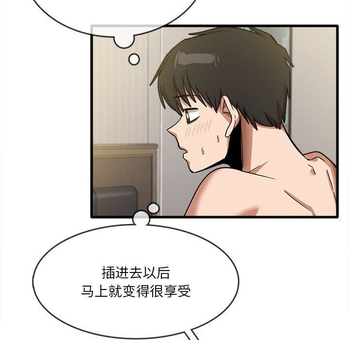 实习老师住我家第30话