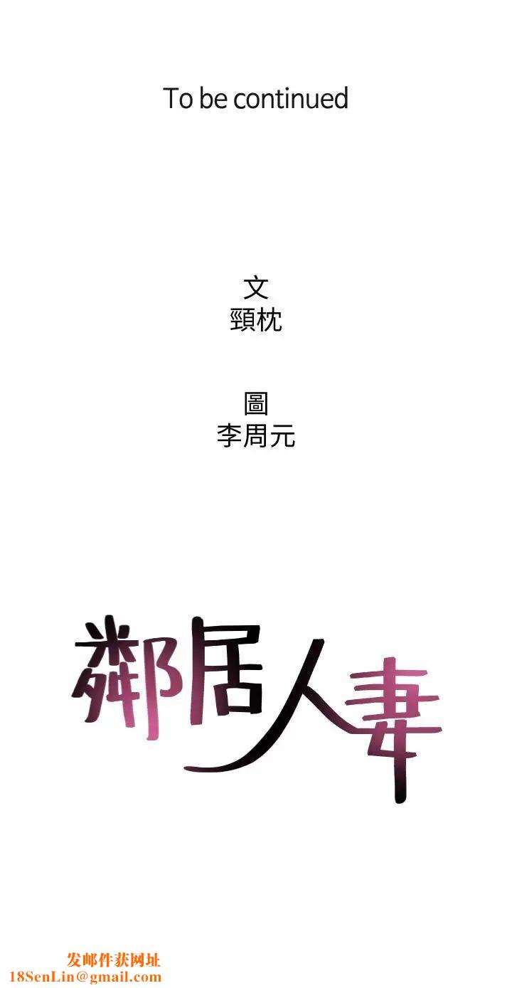 邻居人妻第18话-激战过后的早晨