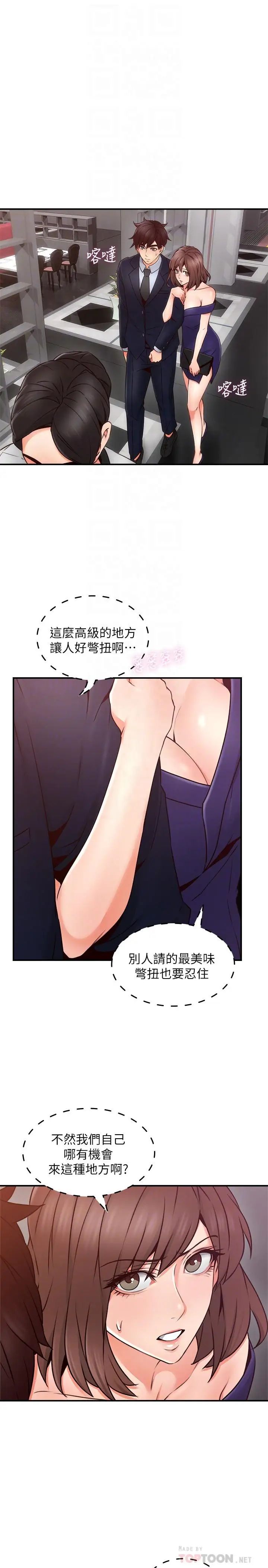 邻居人妻第23话-危险的饭局