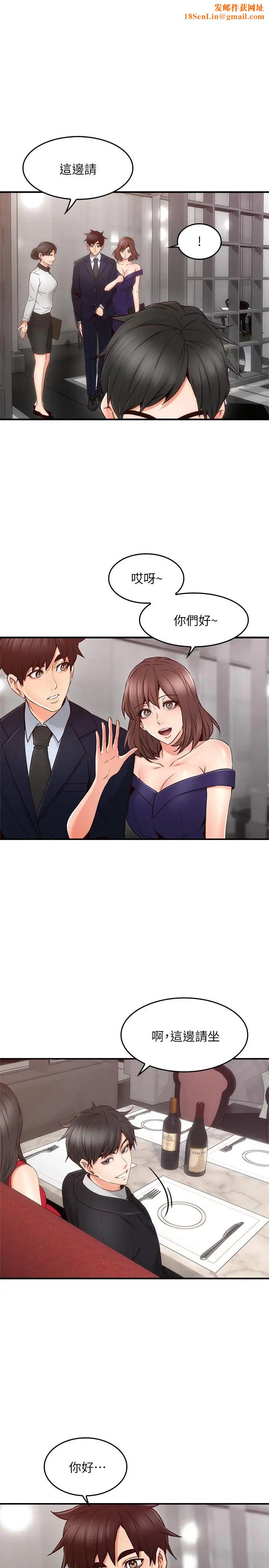 邻居人妻第23话-危险的饭局