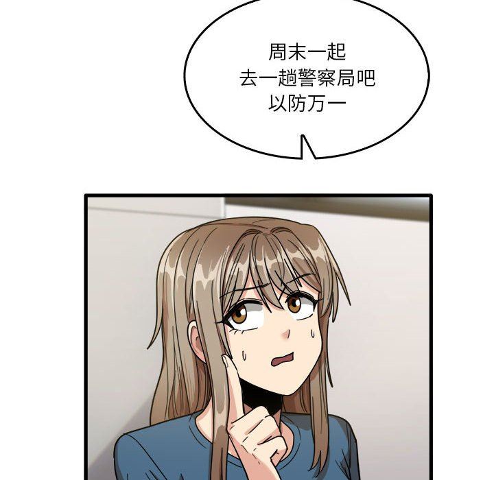 实习老师住我家第32话