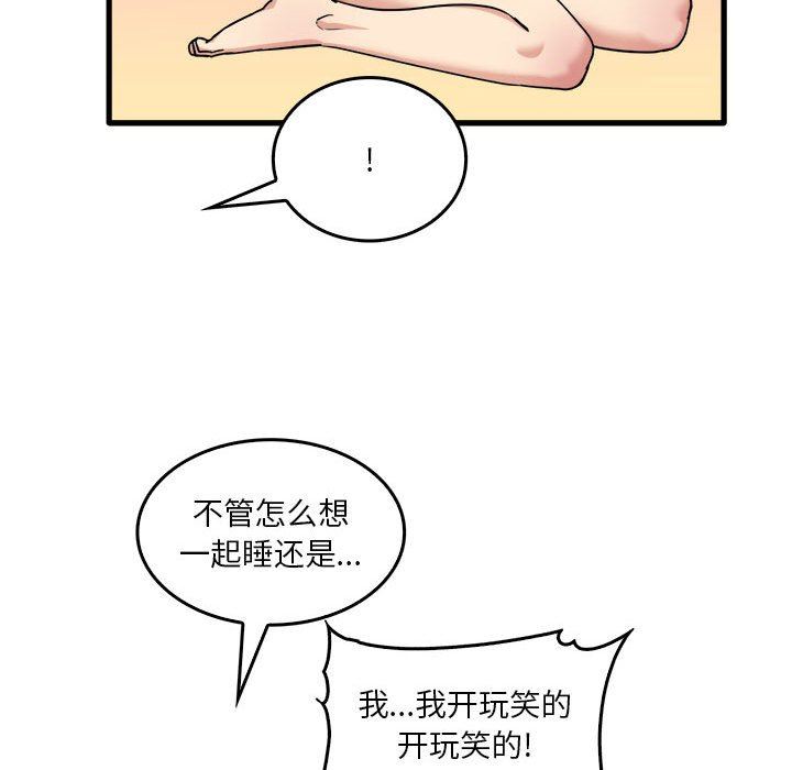 实习老师住我家第32话