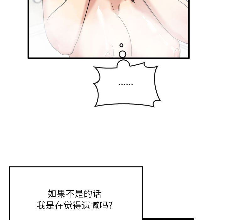 实习老师住我家第33话