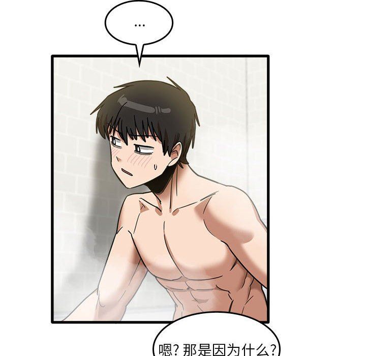 实习老师住我家第33话