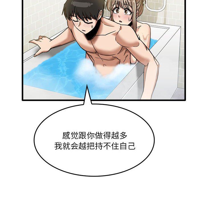 实习老师住我家第33话