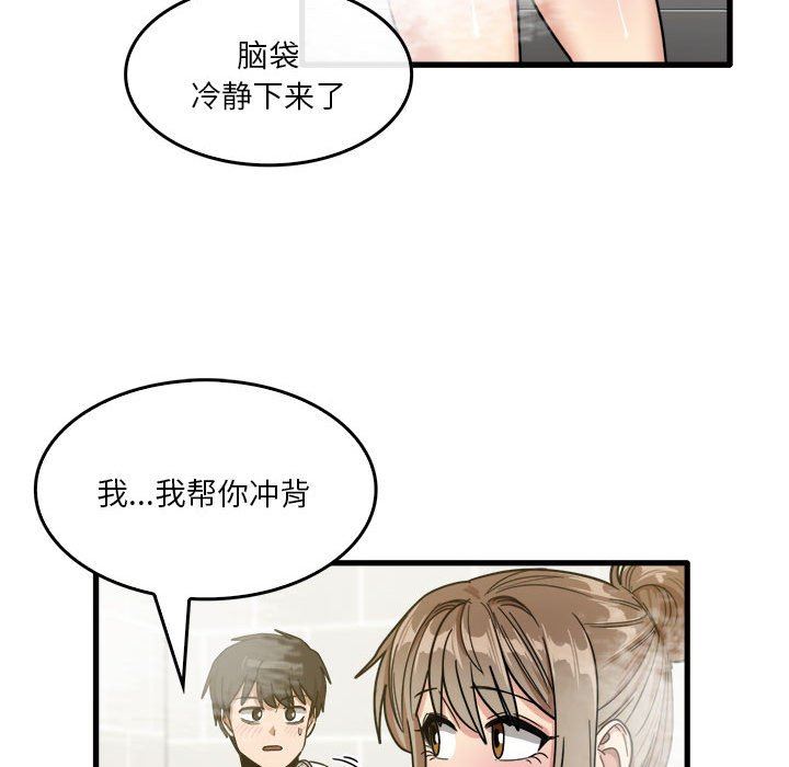 实习老师住我家第34话