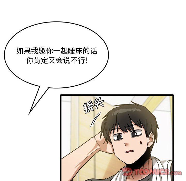 实习老师住我家第34话